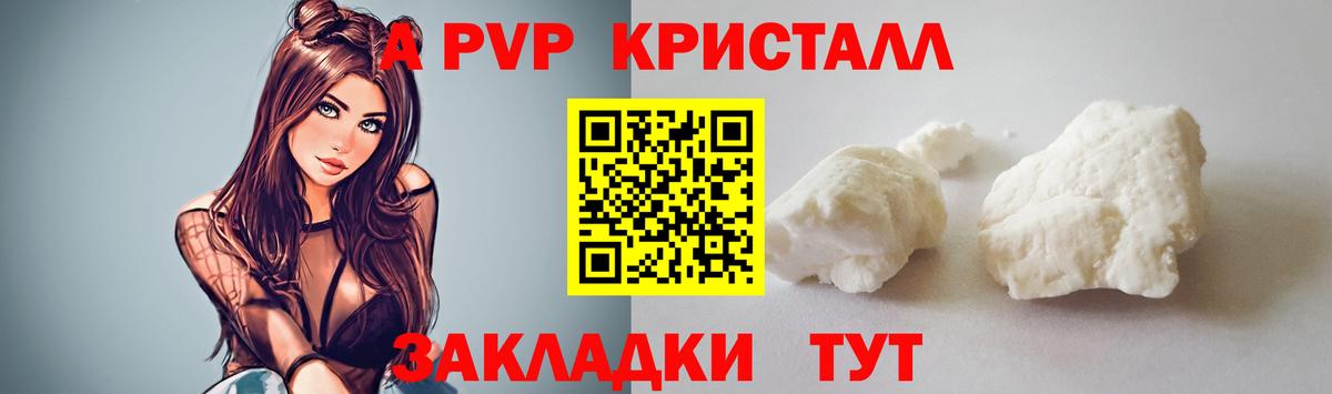 Alfa_PVP Crystall Владикавказ