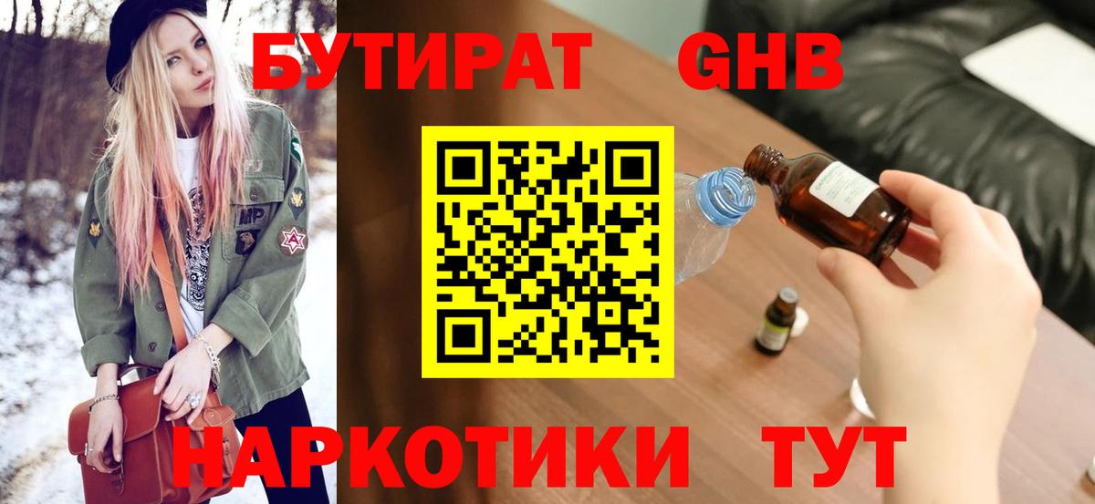 Бутират GHB  Владикавказ 