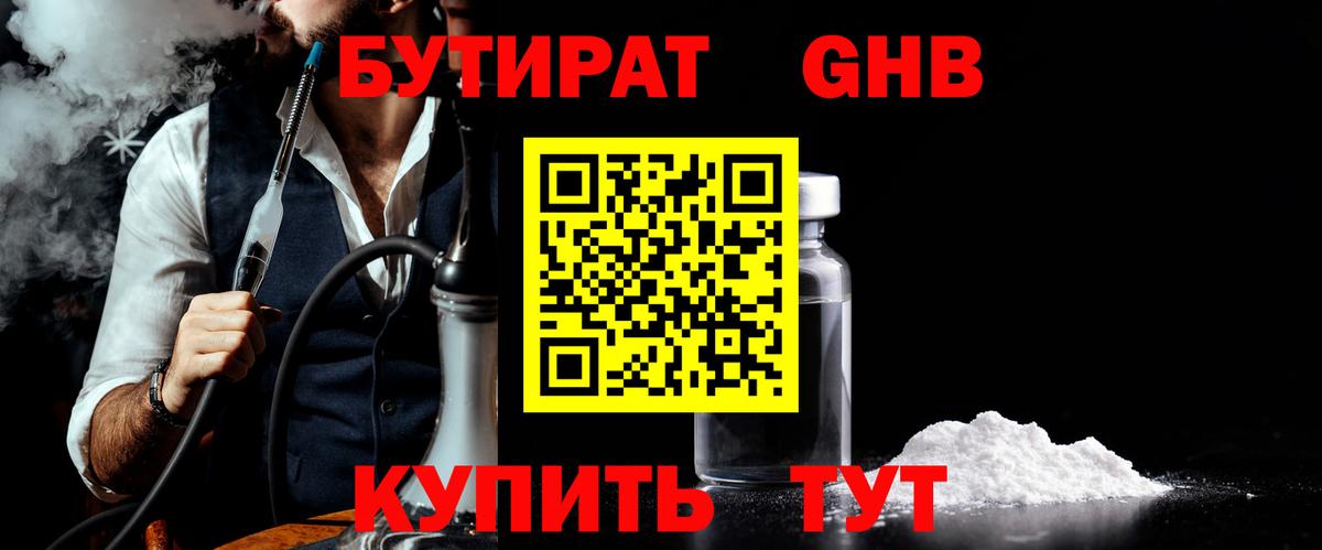 Бутират GHB Владикавказ
