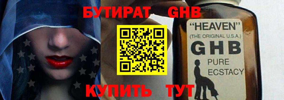 Бутират бутандиол  Вход с VPN  Бутират  Владикавказ 