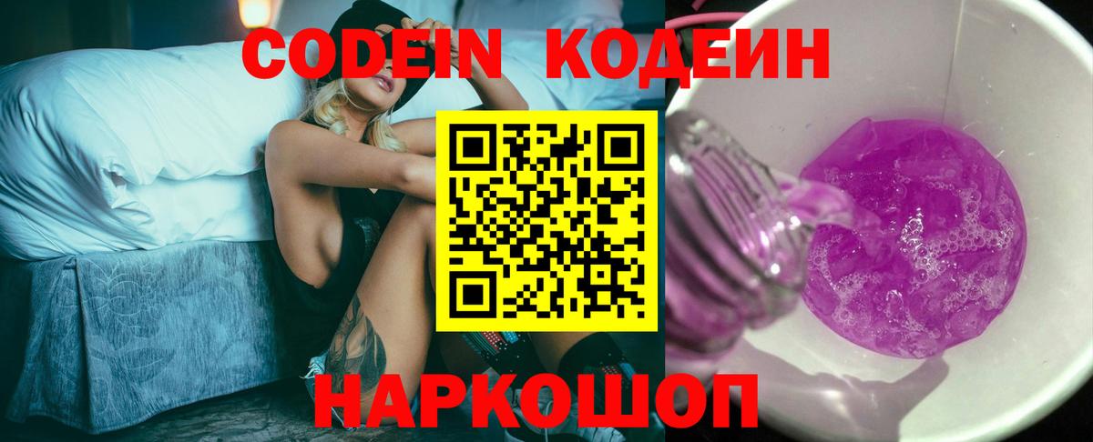 Кодеиновый сироп Lean Purple Drank  Владикавказ  Кодеин Purple Drank 