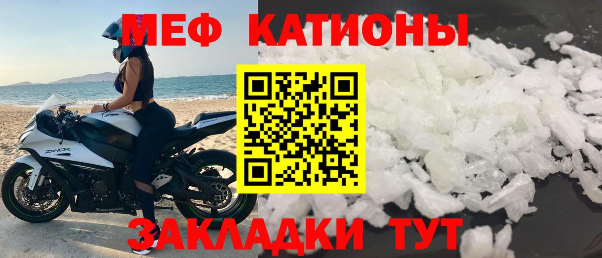 Мефедрон кристаллы Владикавказ