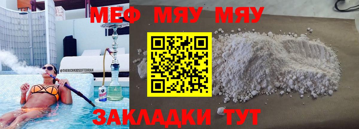 МЯУ-МЯУ мука  Мефедрон  Владикавказ  МЯУ-МЯУ  МЕФ мяу мяу 