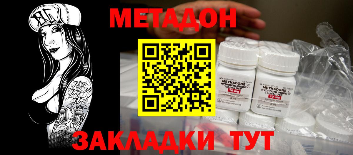 МЕТАДОН мёд Владикавказ